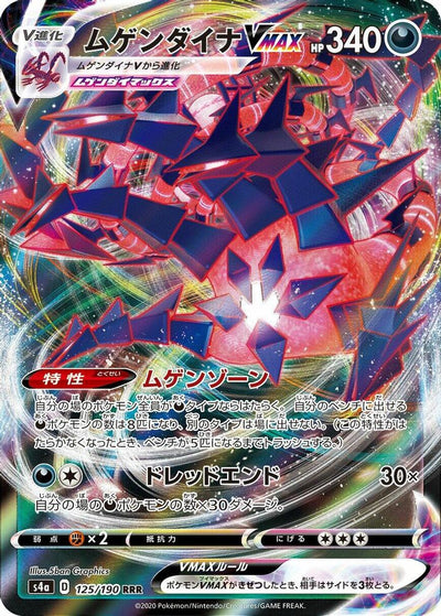 Eternatus VMAX (JP)  125 - Shiny Star V