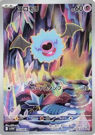 Woobat (JP) 116/086 - SV11W: White Flare