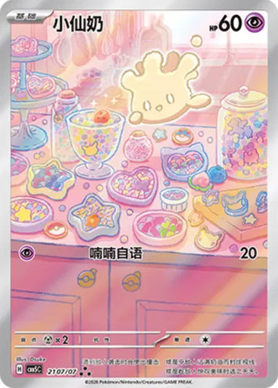 Milcery (C) 2107 - Gem Pack Volume 5