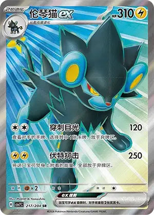 Luxray ex (C) 217 - Blade Awakenings