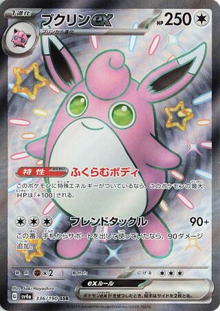 Wigglytuff EX (JP) Holo 336/190 - Shiny Treasure ex