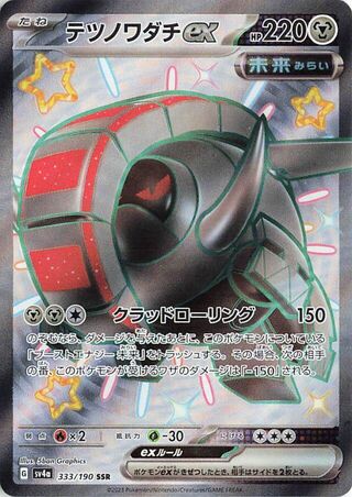 Iron Treads EX (JP) Holo 333/190 - Shiny Treasure ex