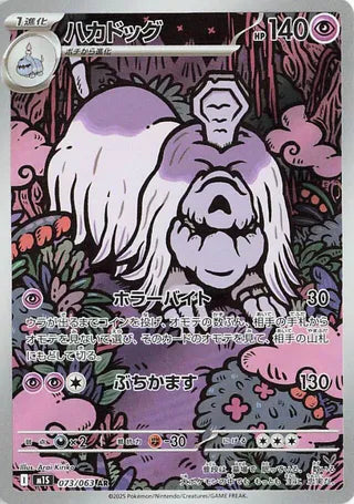 Houndstone (JP) Holo 073/063 - Mega Symphonia
