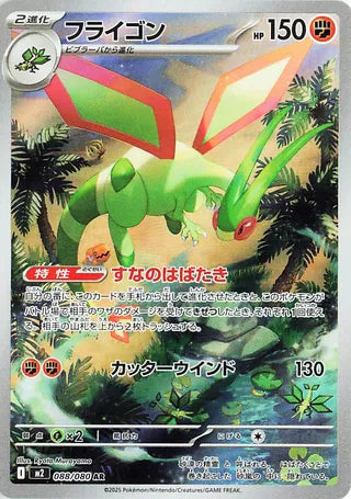 Flygon (JP) 088 - Inferno X