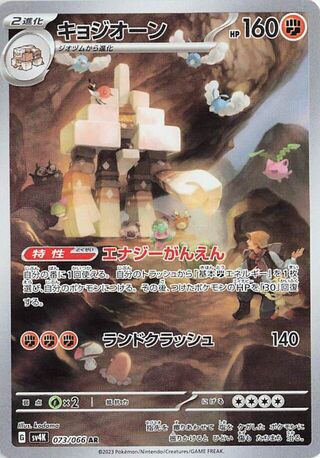 Garganacl (JP) 073 - Ancient Roar