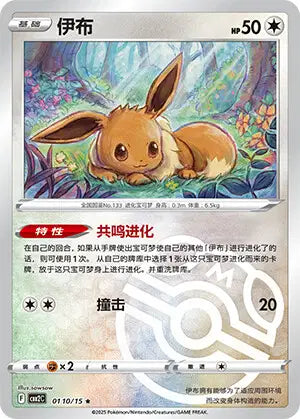 Eevee (C) 0110/15 - Gem Pack Volume 2