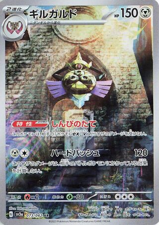 Aegislash (JP) 073 - Raging Surf