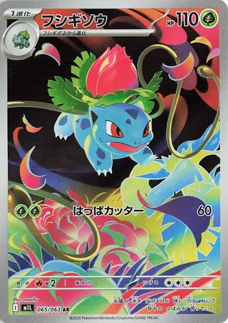 Ivysaur (JP) 065 - Mega Brave