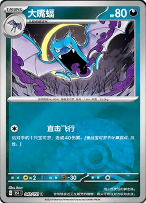 Golbat  Pokeball Holo 042 - Chinese [151 C] Pokesingles