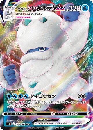 Galarian Darmanitan VMAX (JP)  24 - Amazing Volt Tackle