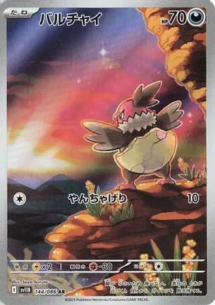 Vullaby (JP) 144/086 - SV11B: Black Bolt