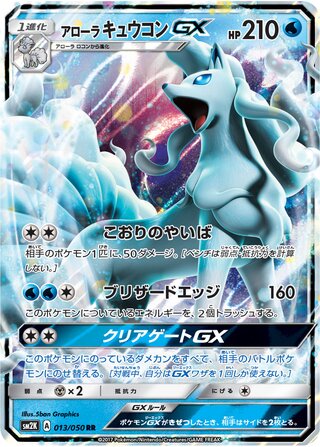 Alolan Ninetales-GX  - SM2K Islands Await You Pokesingles