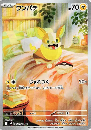 Yamper (JP) 086 - Inferno X