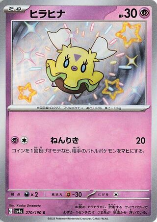 Flittle (JP) Shiny 270 - Shiny Treasure ex