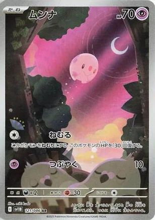 Munna (JP) 121/086 - SV11B: Black Bolt