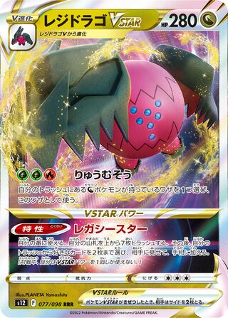 Regidrago VSTAR (JP)  77 - Paradigm Trigger