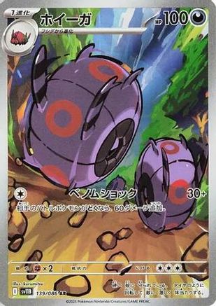 Whirlipede (JP) 139/086 - SV11B: Black Bolt