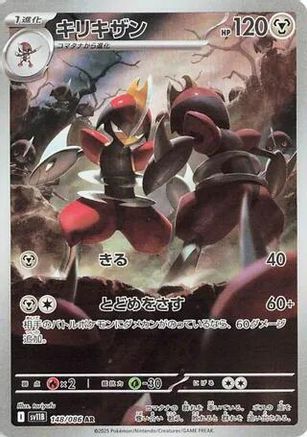 Bisharp (JP) 148/086 - SV11B: Black Bolt
