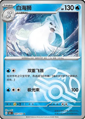 Dewgong  Master Ball Holo 087 - Chinese [151 C] Pokesingles