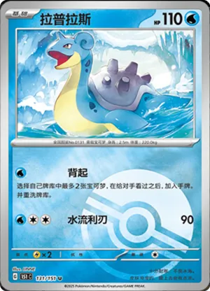 Lapras  Pokeball Holo 131 - Chinese [151 C] Pokesingles