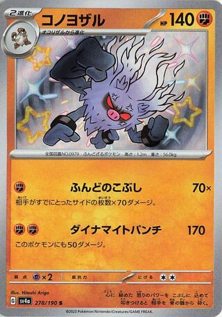 Annihilape (JP) Shiny 278 - Shiny Treasure ex