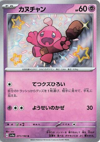 Tinkatink (JP) Shiny 271 - Shiny Treasure ex