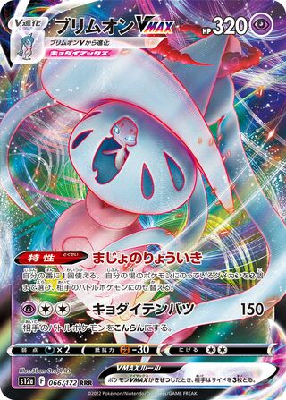 Hatterene VMAX (JP)  66- VSTAR Universe