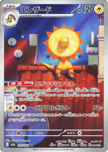 Heliolisk (JP) 201 holo - MEGA Dream ex