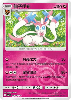 Sylveon (C) 0909/15 - Gem Pack Volume 2