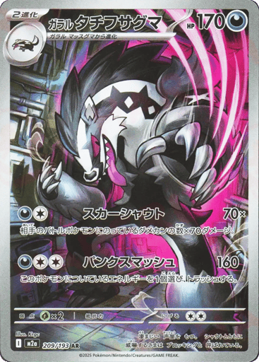 Galarian Obstagoon (JP) 209 holo - MEGA Dream ex