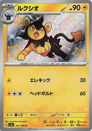 Luxio (JP) Shiny 241 - Shiny Treasure ex
