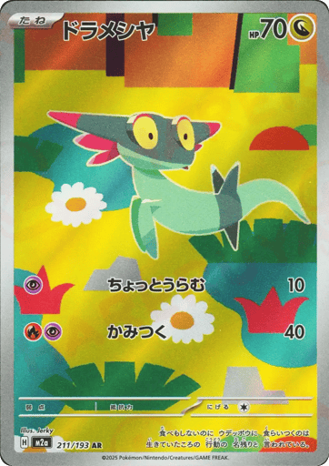 Dreepy (JP) 211 holo - MEGA Dream ex