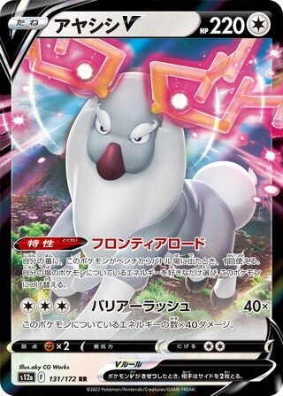 Wyrdeer V (JP)  131 - VSTAR Universe