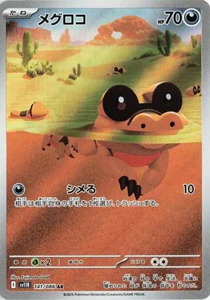 Sandile (JP) 141 - SV11B: Black Bolt
