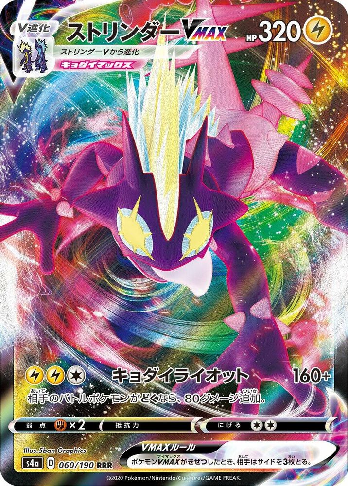 Toxtricity VMAX (JP)  60 - Shiny Star V