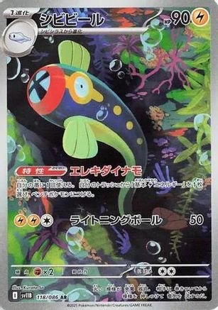 Eelektrik (JP) 118/086 - SV11B: Black Bolt