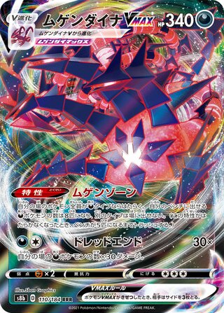 Eternatus VMAX (JP)  110 - VMAX Climax