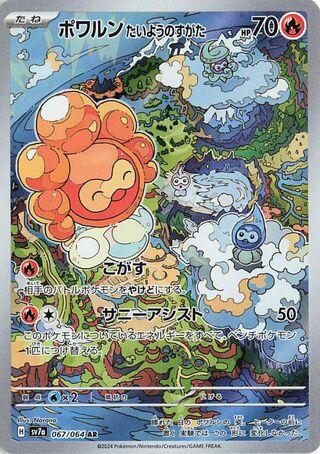 Castform Sunny Form (JP) 067 Holo - Paradise Dragona
