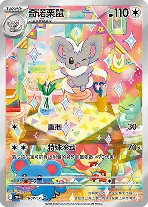 Cinccino (C) 1607/07 - Gem Pack Volume 4