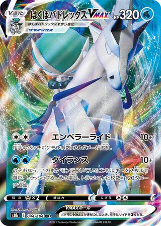 Ice Rider Calyrex V (JP)  44 - VMAX Climax