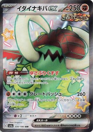 Great Tusk EX (JP) Holo 330/190 - Shiny Treasure ex