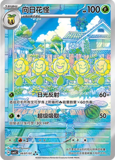 Sunflora (C) 0607 - Gem Pack Volume 5