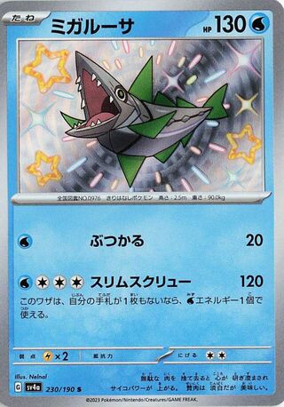 Veluza (JP) Shiny 230 - Shiny Treasure ex