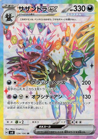 Hydreigon EX (JP)  124 - Super Electric Breaker