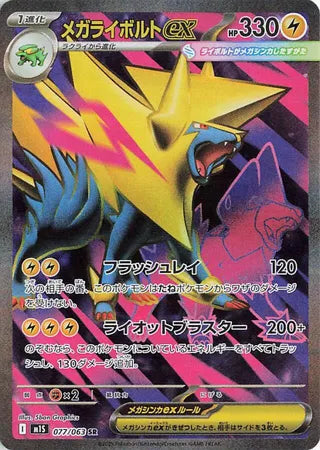Mega Manectric EX (JP)  77 - Mega Symphonia