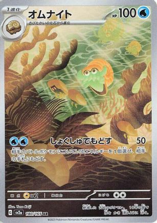 Omanyte (JP) 180/165 - SV2a: Pokemon Card 151