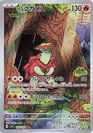 Turtonator (JP) 105 - Stellar Miracle