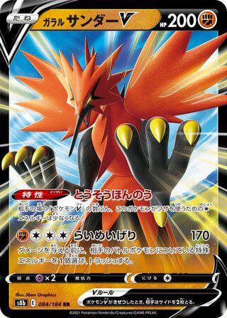 Galarian Zapdos V (JP)  84 - VMAX Climax