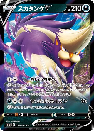 Skuntank V (JP)  56 - Paradigm Trigger