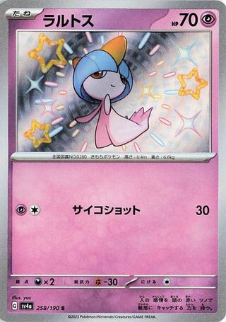Ralts (JP) Shiny 258 - Shiny Treasure ex